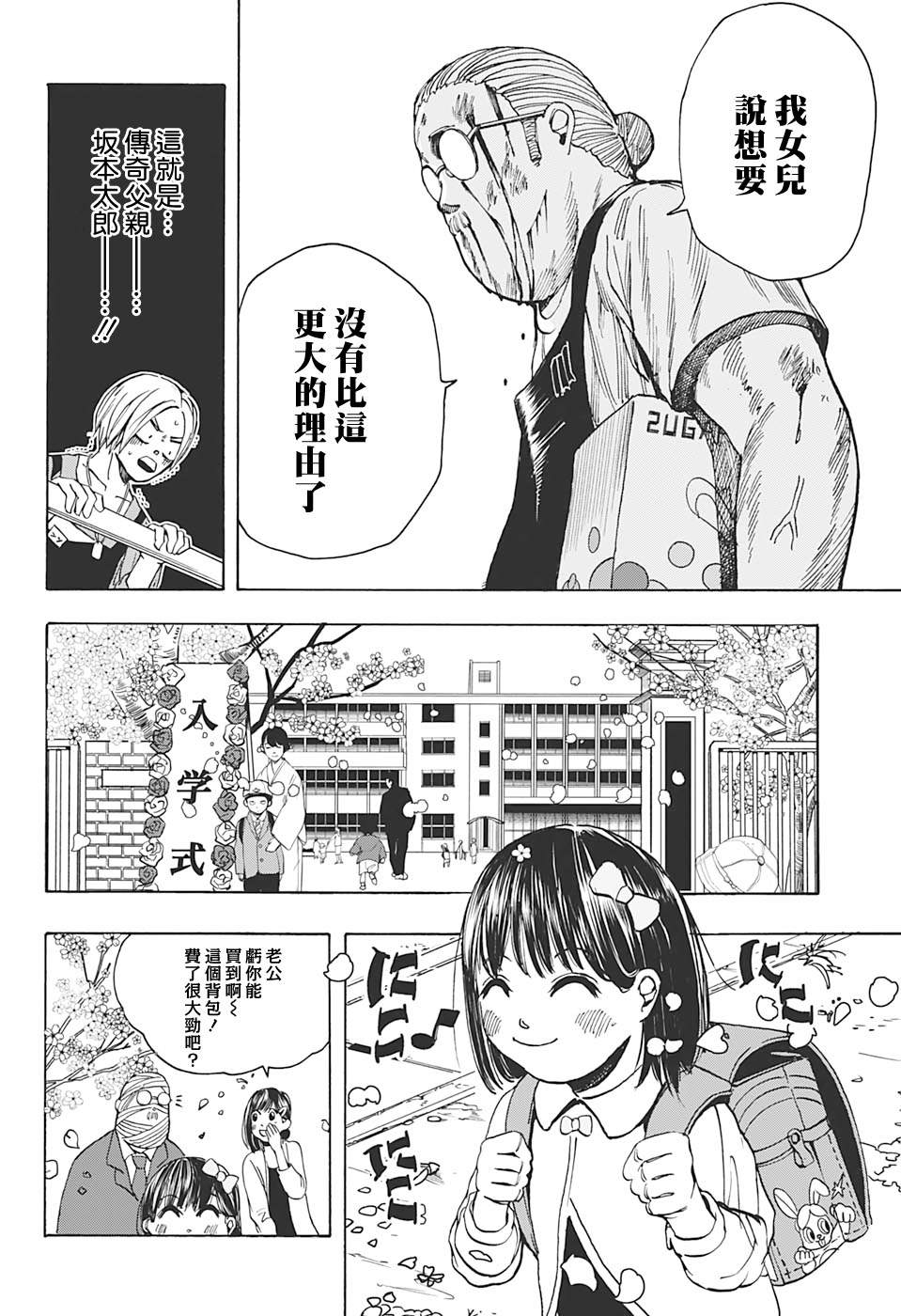 《坂本 DAYS》漫画最新章节第16话免费下拉式在线观看章节第【18】张图片