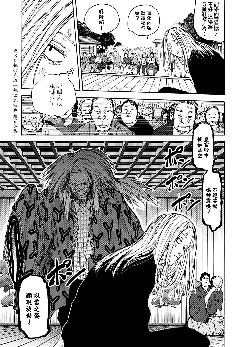 《坂本 DAYS》漫画最新章节第100话免费下拉式在线观看章节第【12】张图片
