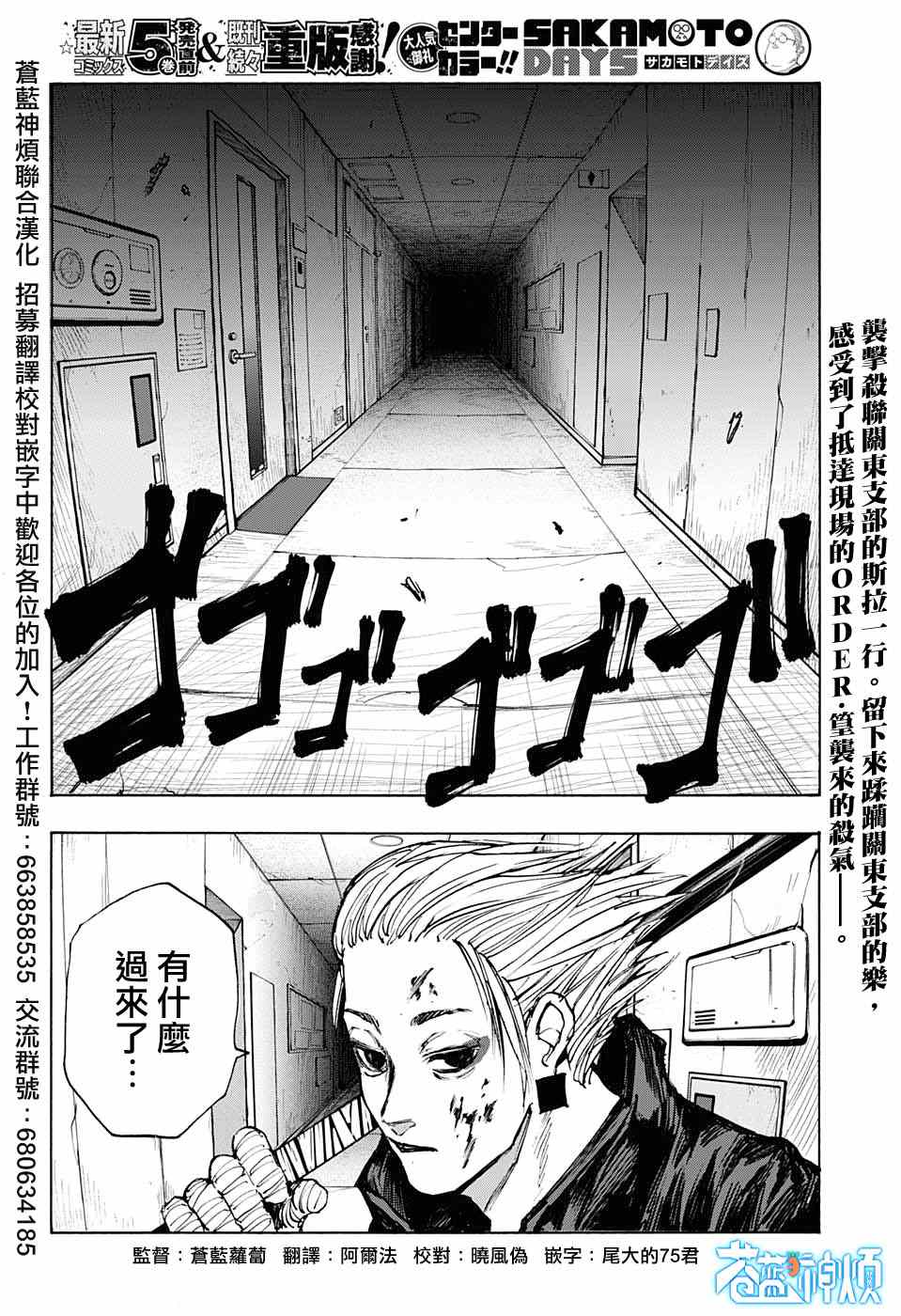 《坂本 DAYS》漫画最新章节第52话免费下拉式在线观看章节第【2】张图片