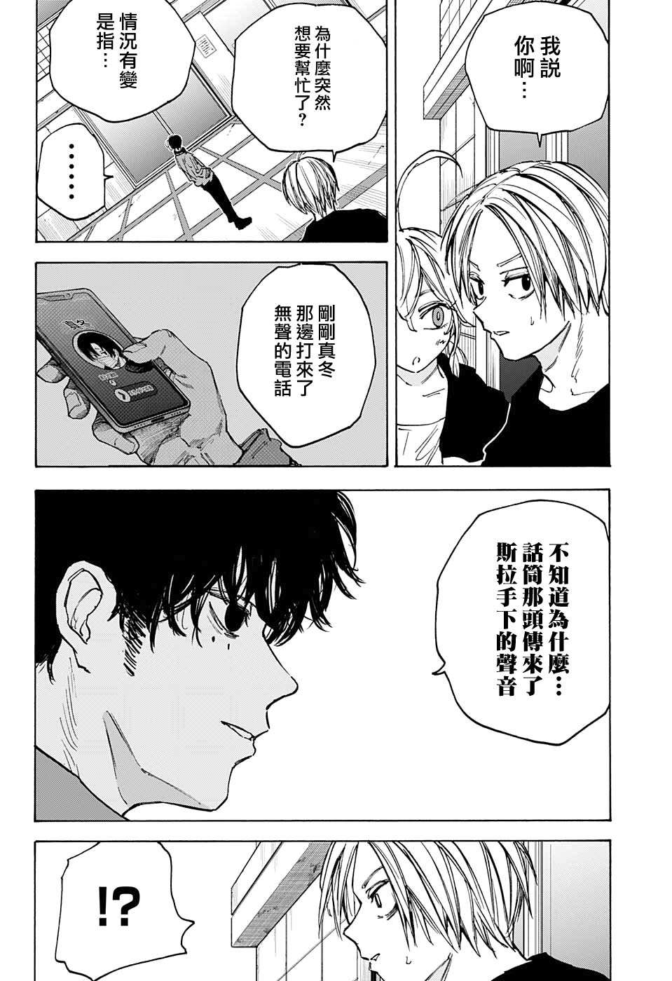 《坂本 DAYS》漫画最新章节第82话免费下拉式在线观看章节第【6】张图片