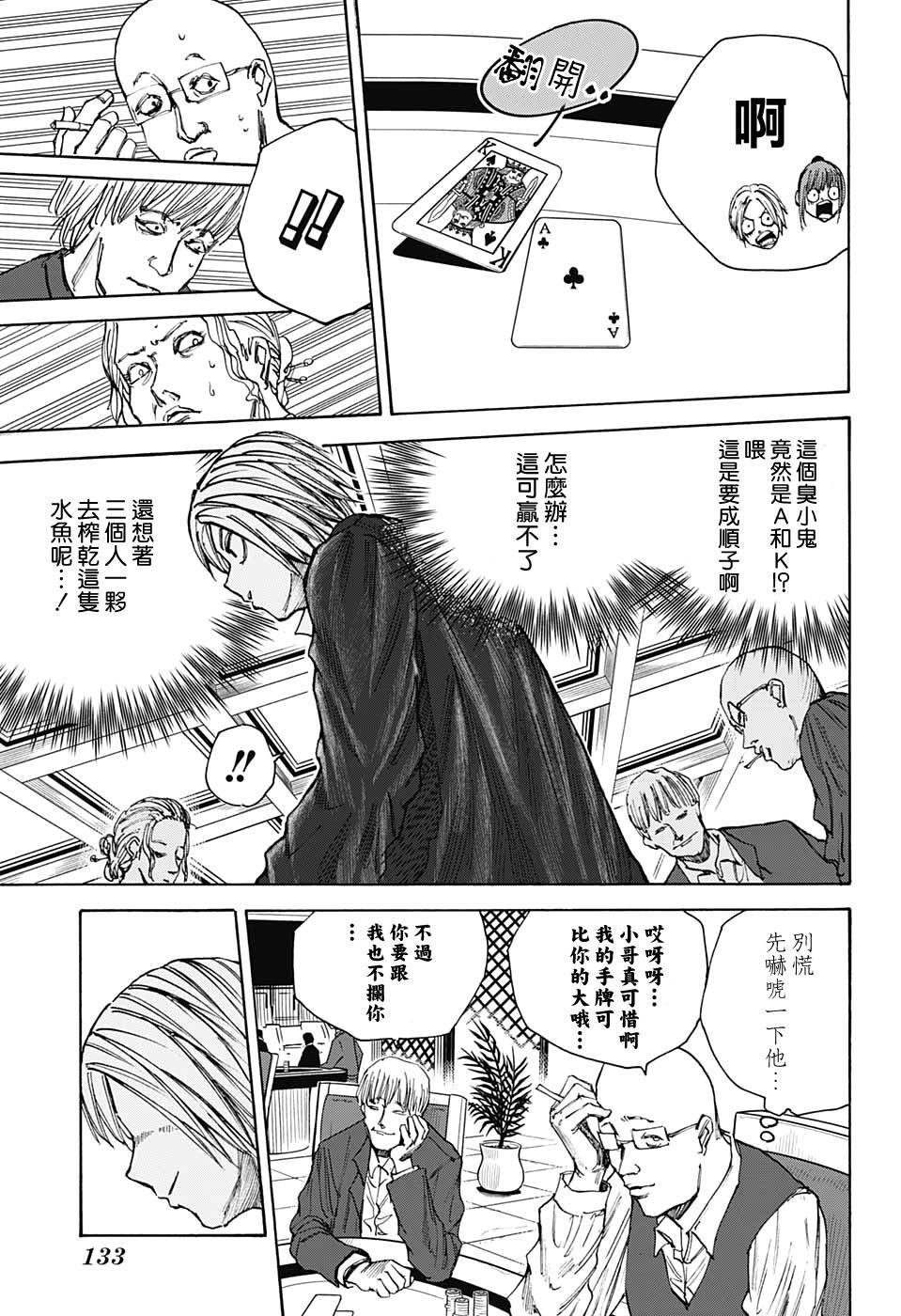 《坂本 DAYS》漫画最新章节第35话免费下拉式在线观看章节第【9】张图片