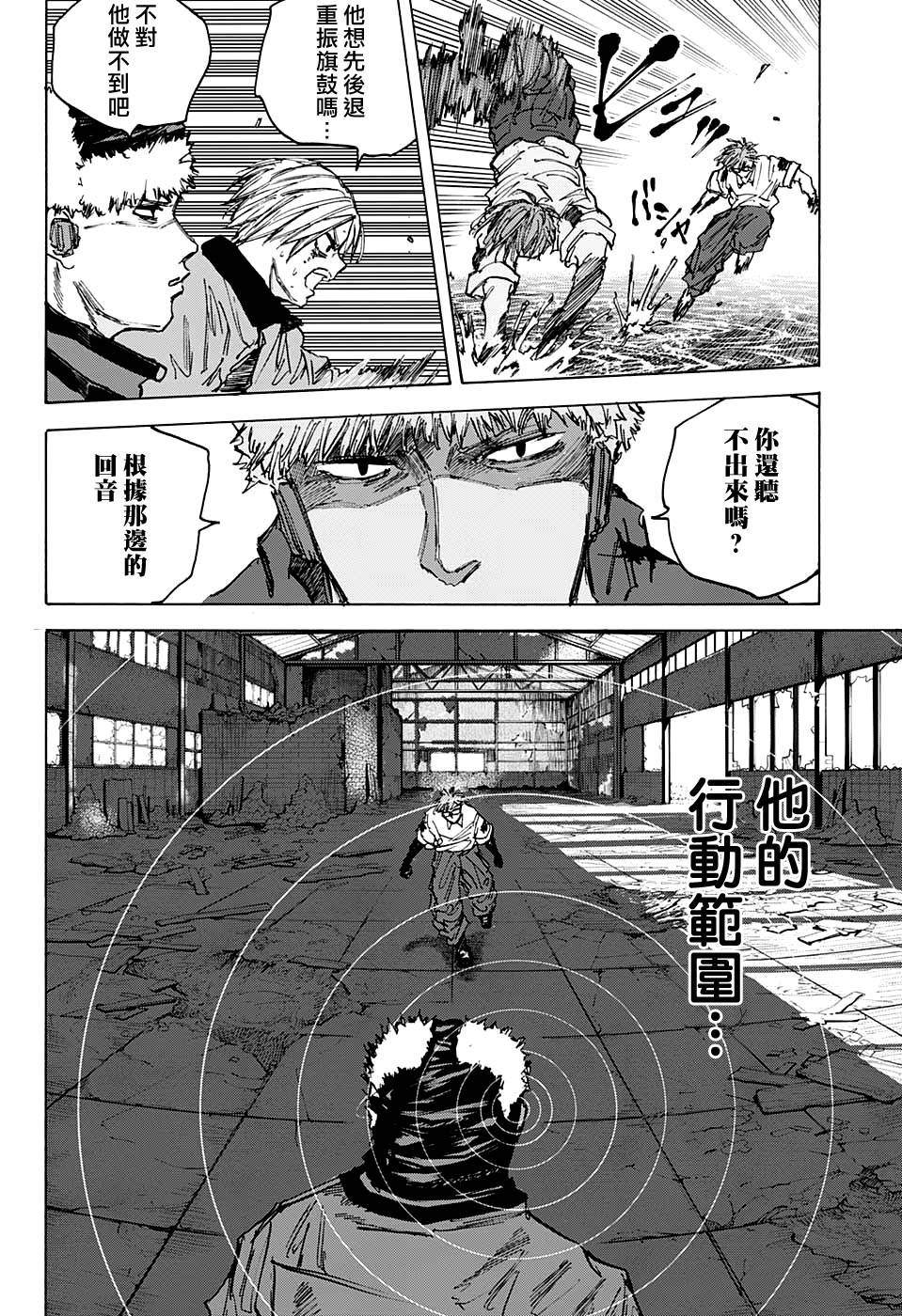 《坂本 DAYS》漫画最新章节第70话免费下拉式在线观看章节第【10】张图片