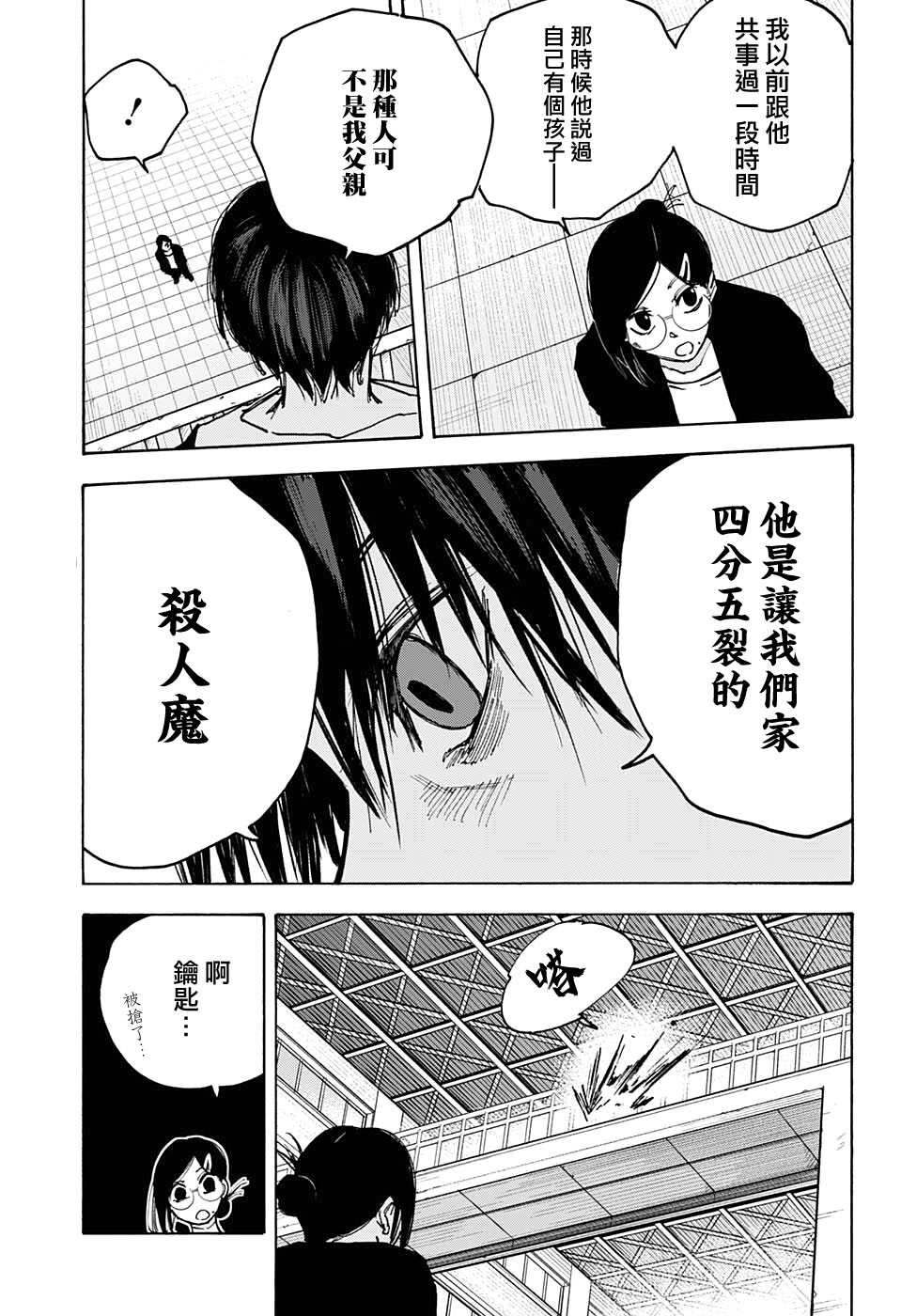 《坂本 DAYS》漫画最新章节第84话免费下拉式在线观看章节第【7】张图片