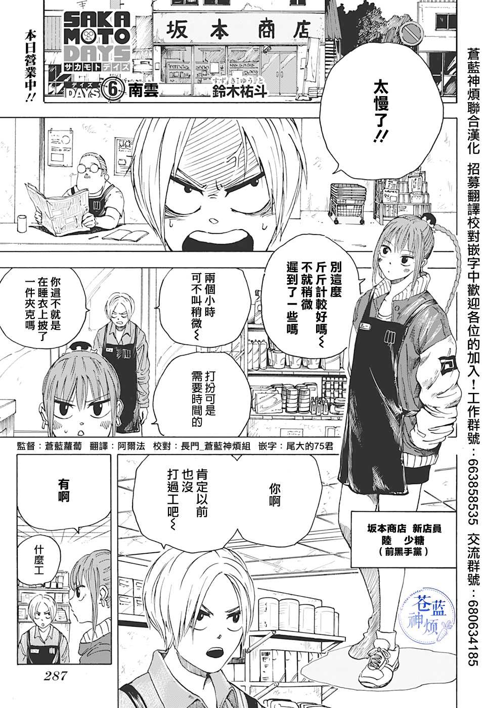 《坂本 DAYS》漫画最新章节第6话免费下拉式在线观看章节第【1】张图片