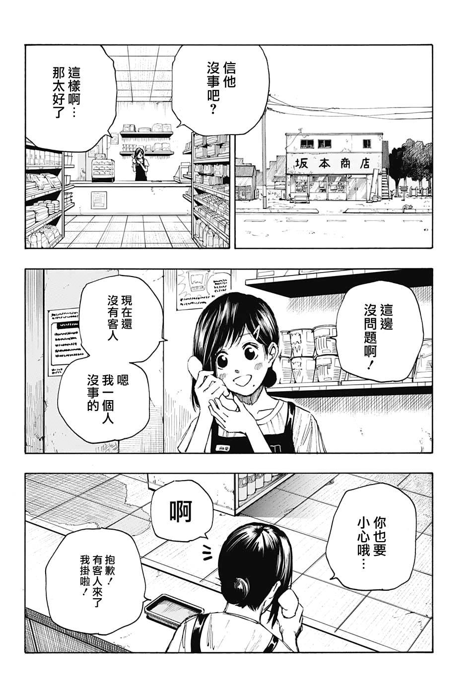 《坂本 DAYS》漫画最新章节第44话免费下拉式在线观看章节第【18】张图片