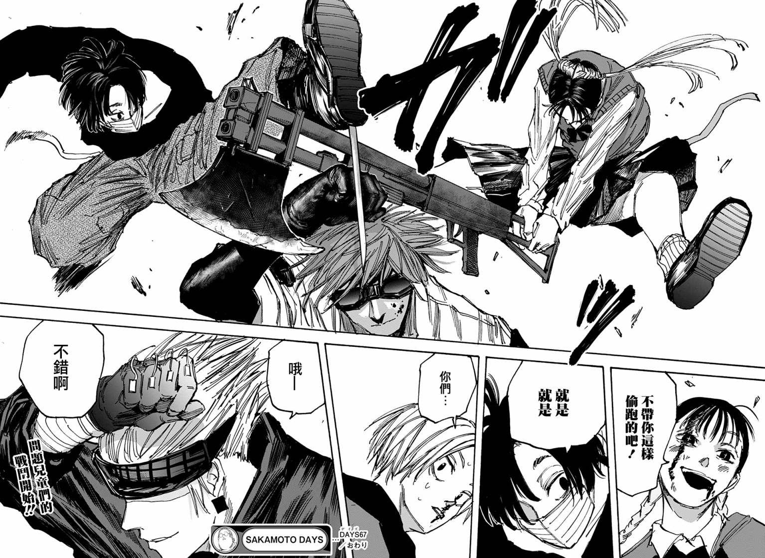 《坂本 DAYS》漫画最新章节第67话免费下拉式在线观看章节第【17】张图片