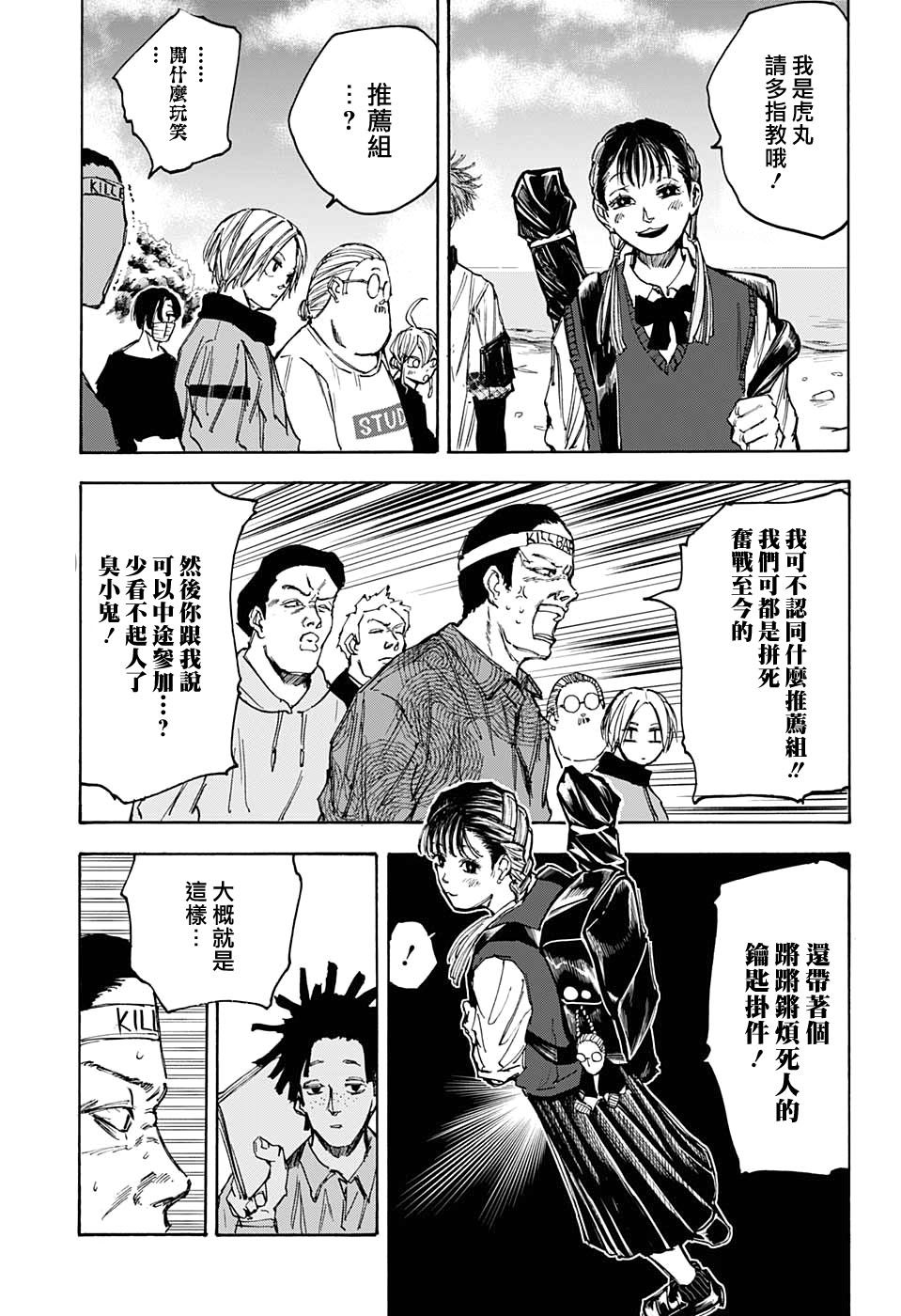 《坂本 DAYS》漫画最新章节第62话免费下拉式在线观看章节第【7】张图片