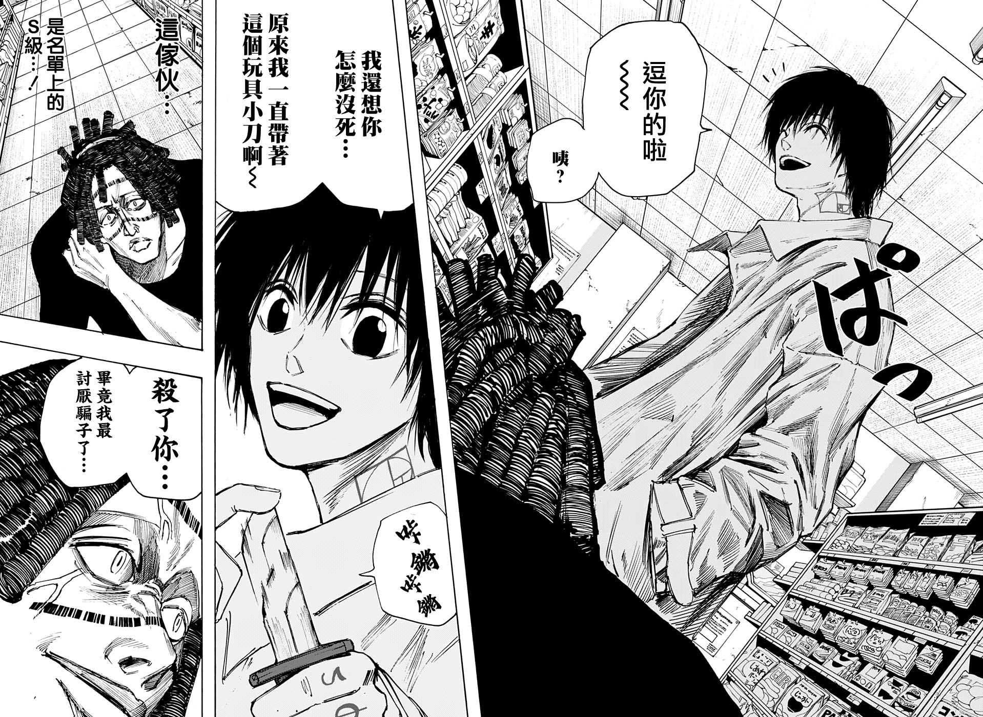 《坂本 DAYS》漫画最新章节第45话免费下拉式在线观看章节第【10】张图片