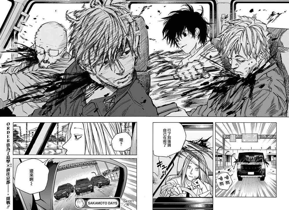 《坂本 DAYS》漫画最新章节第77话免费下拉式在线观看章节第【18】张图片