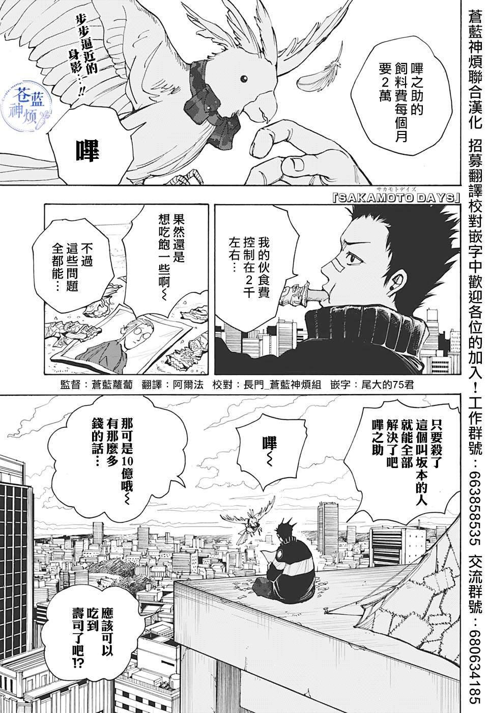 《坂本 DAYS》漫画最新章节第17话免费下拉式在线观看章节第【1】张图片