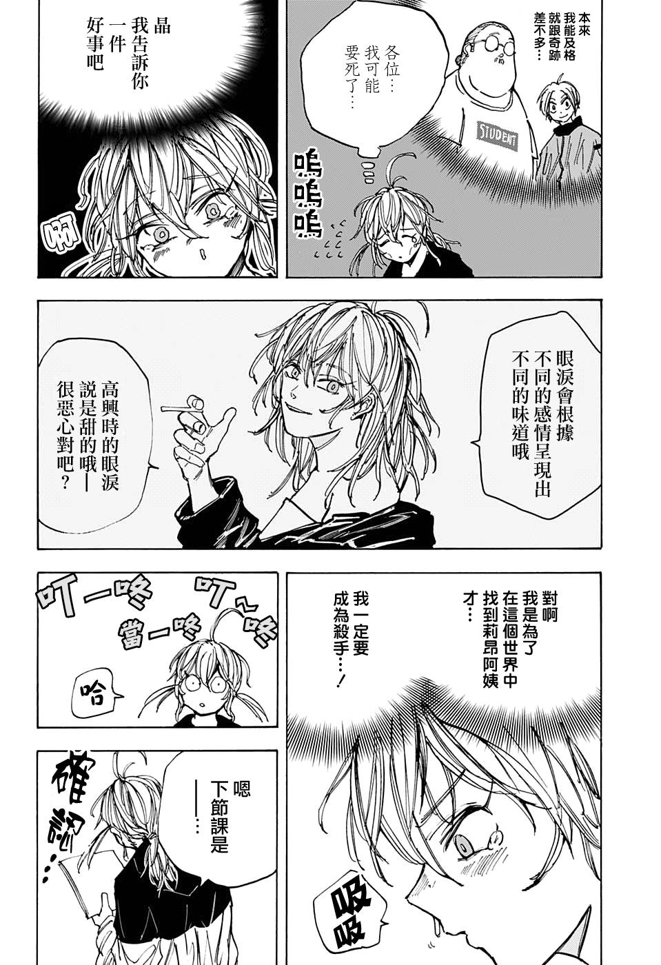 《坂本 DAYS》漫画最新章节第74话免费下拉式在线观看章节第【9】张图片