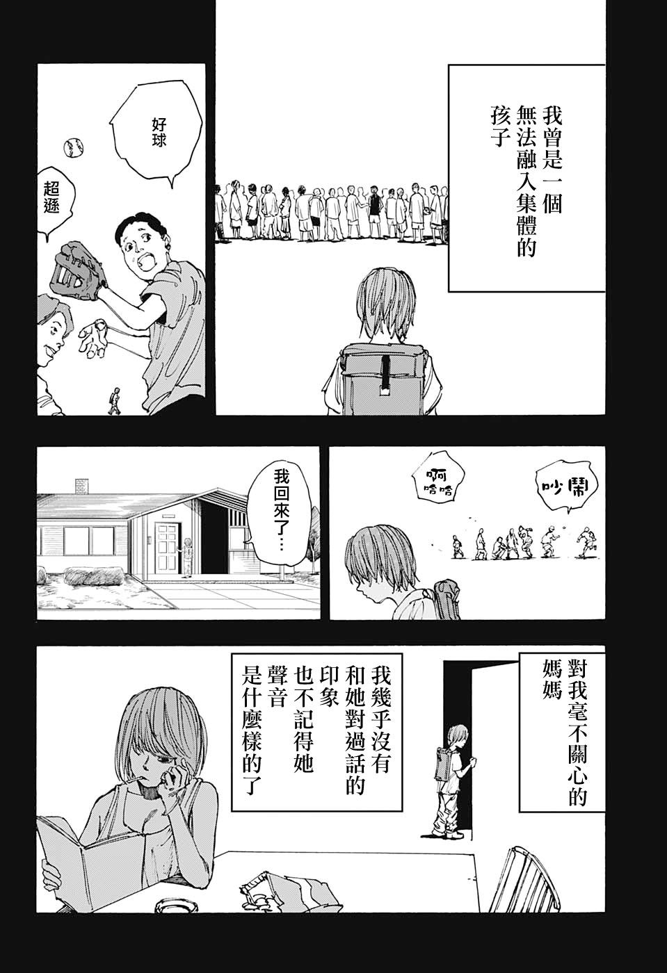 《坂本 DAYS》漫画最新章节第48话免费下拉式在线观看章节第【4】张图片