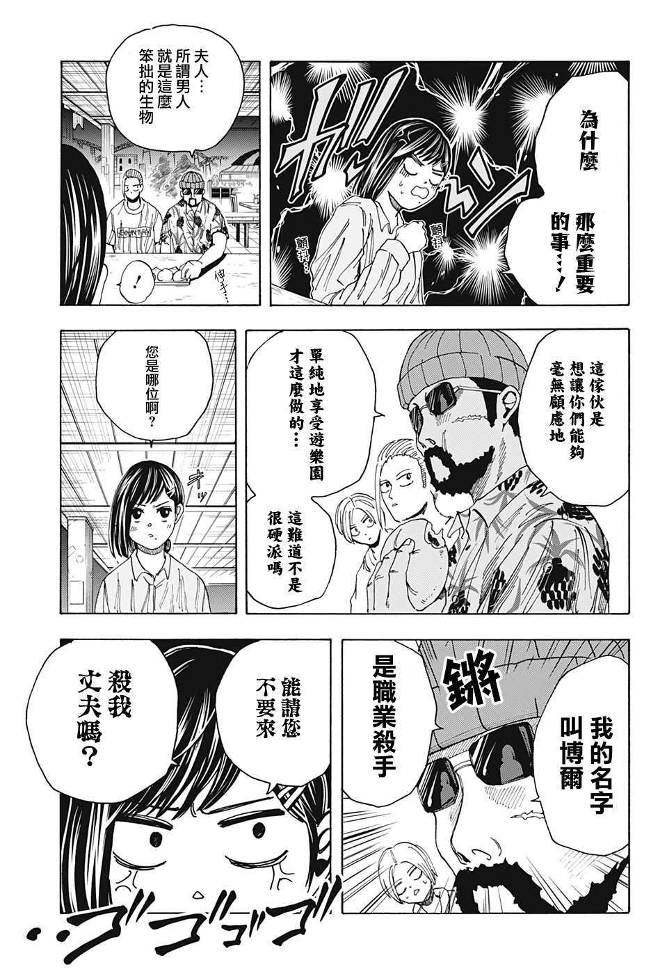 《坂本 DAYS》漫画最新章节第13话免费下拉式在线观看章节第【7】张图片