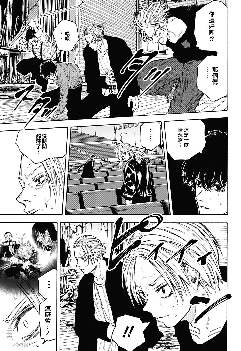 《坂本 DAYS》漫画最新章节第103话免费下拉式在线观看章节第【12】张图片
