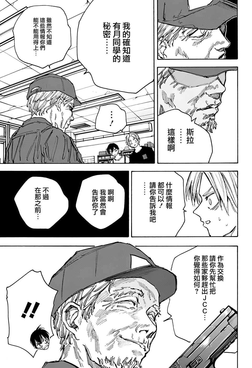 《坂本 DAYS》漫画最新章节第92话免费下拉式在线观看章节第【15】张图片