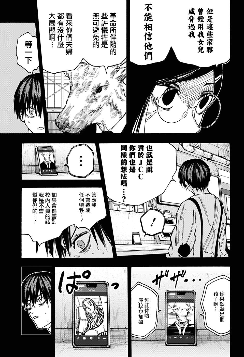 《坂本 DAYS》漫画最新章节第88话免费下拉式在线观看章节第【5】张图片