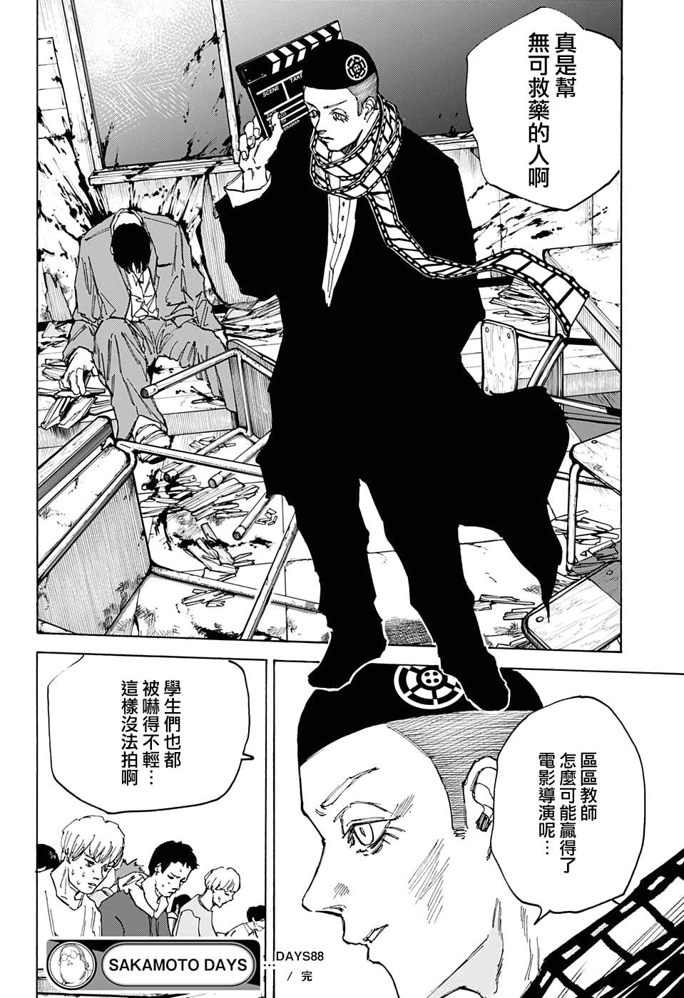 《坂本 DAYS》漫画最新章节第88话免费下拉式在线观看章节第【18】张图片