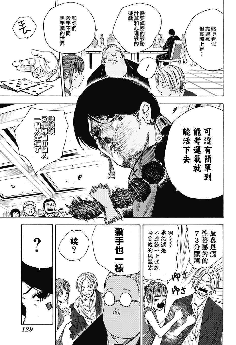《坂本 DAYS》漫画最新章节第35话免费下拉式在线观看章节第【5】张图片