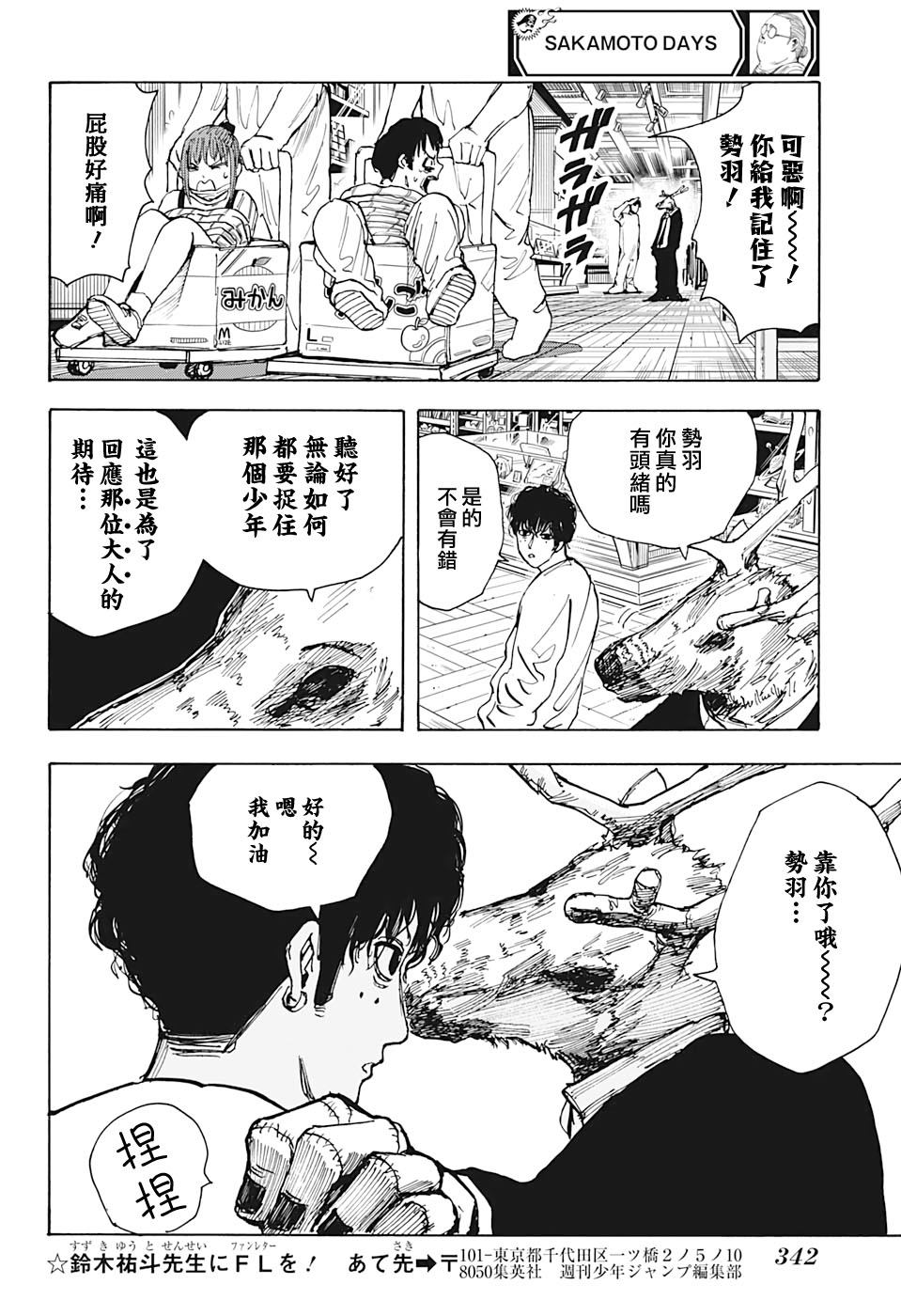 《坂本 DAYS》漫画最新章节第21话免费下拉式在线观看章节第【14】张图片