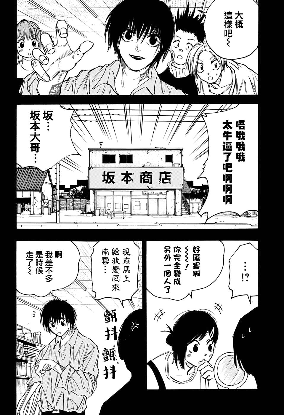 《坂本 DAYS》漫画最新章节第74话免费下拉式在线观看章节第【17】张图片