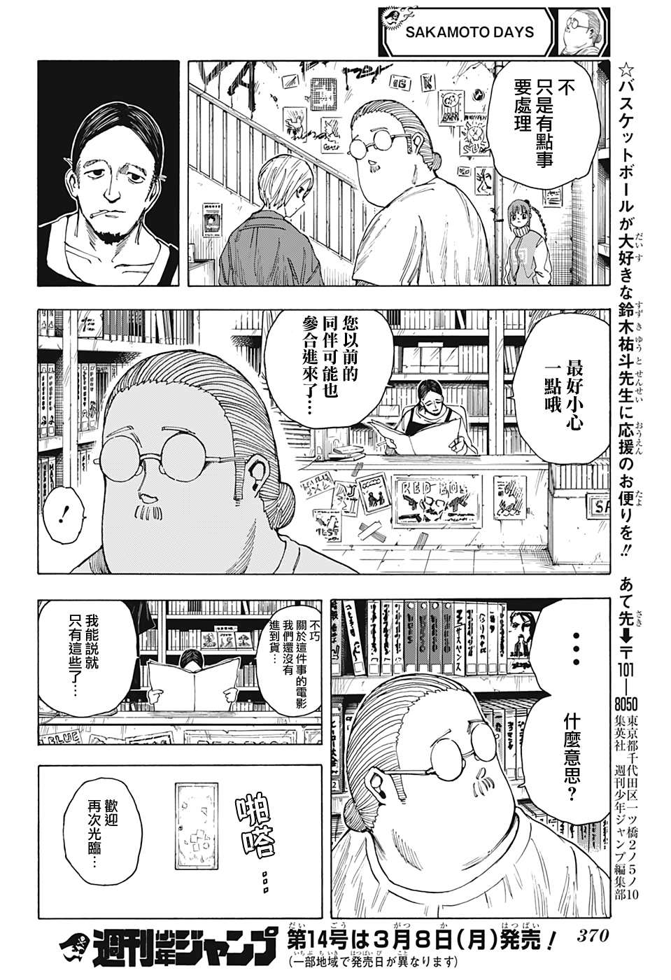 《坂本 DAYS》漫画最新章节第13话免费下拉式在线观看章节第【18】张图片