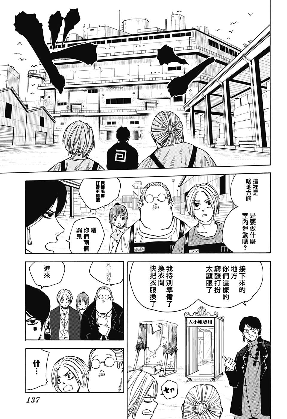 《坂本 DAYS》漫画最新章节第34话免费下拉式在线观看章节第【17】张图片