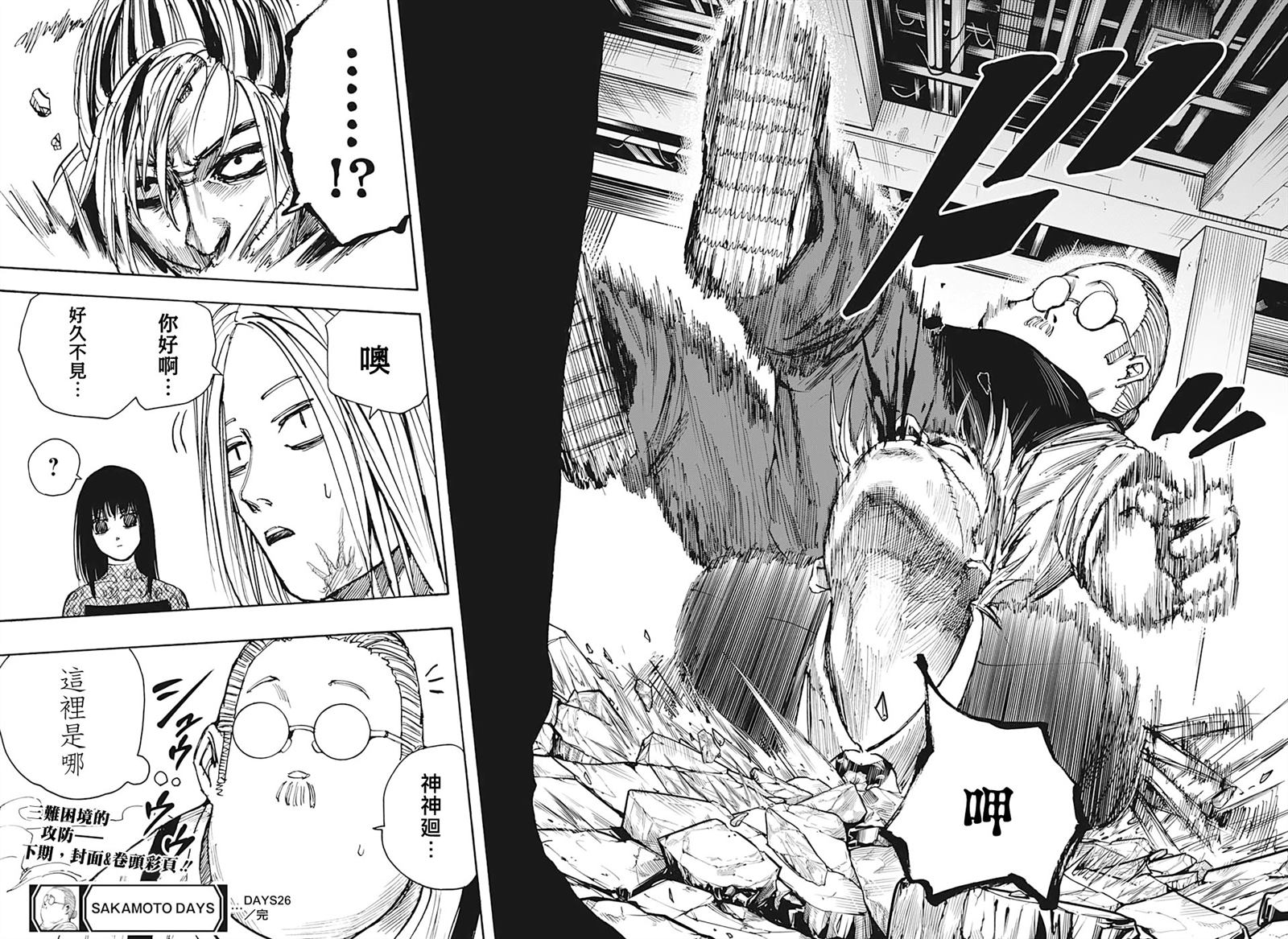 《坂本 DAYS》漫画最新章节第26话免费下拉式在线观看章节第【17】张图片