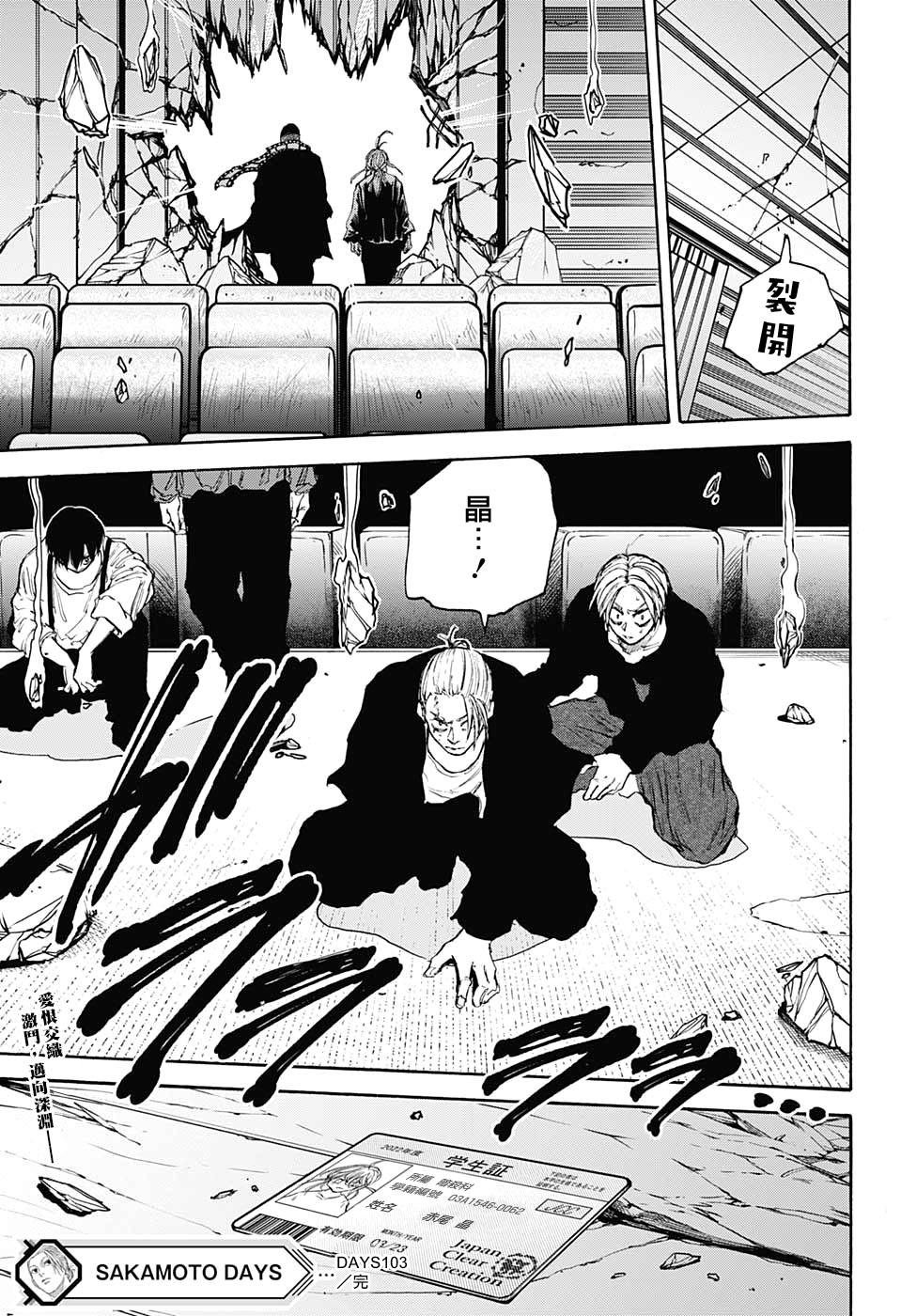《坂本 DAYS》漫画最新章节第103话免费下拉式在线观看章节第【17】张图片