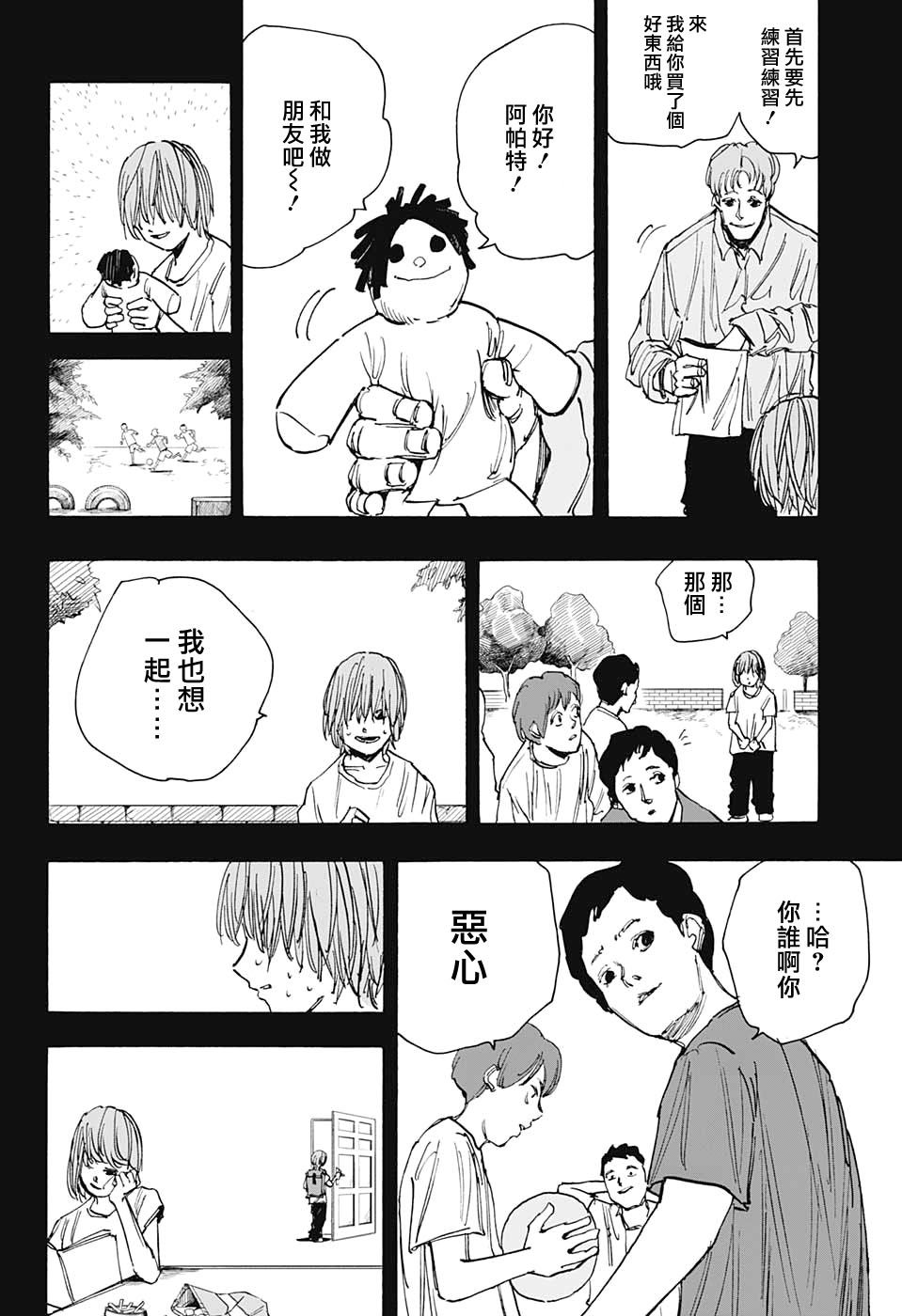 《坂本 DAYS》漫画最新章节第48话免费下拉式在线观看章节第【6】张图片