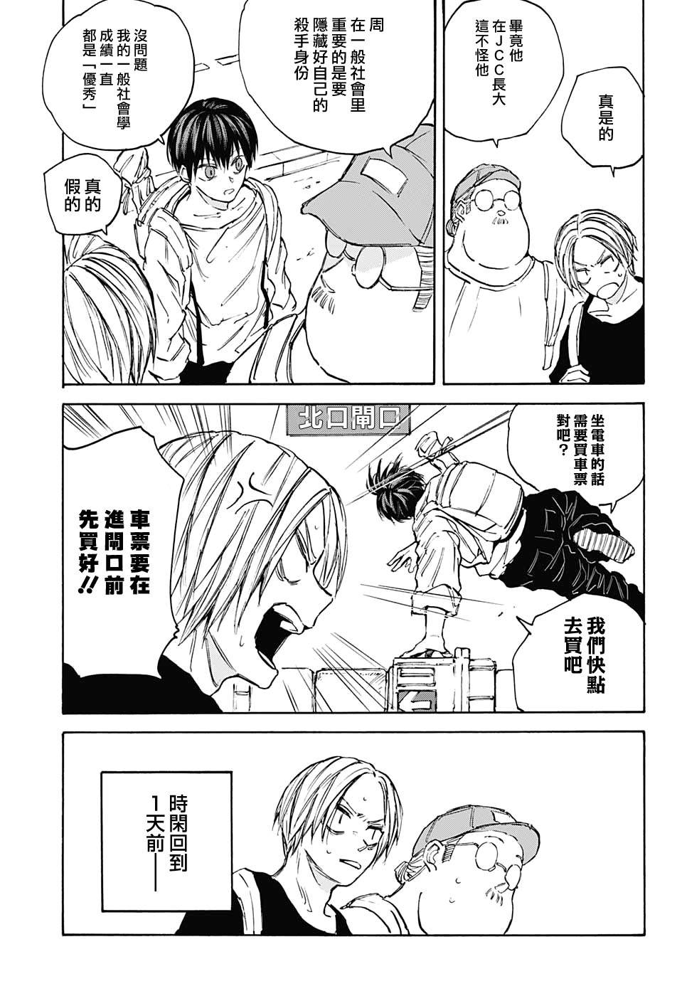 《坂本 DAYS》漫画最新章节第105话免费下拉式在线观看章节第【5】张图片