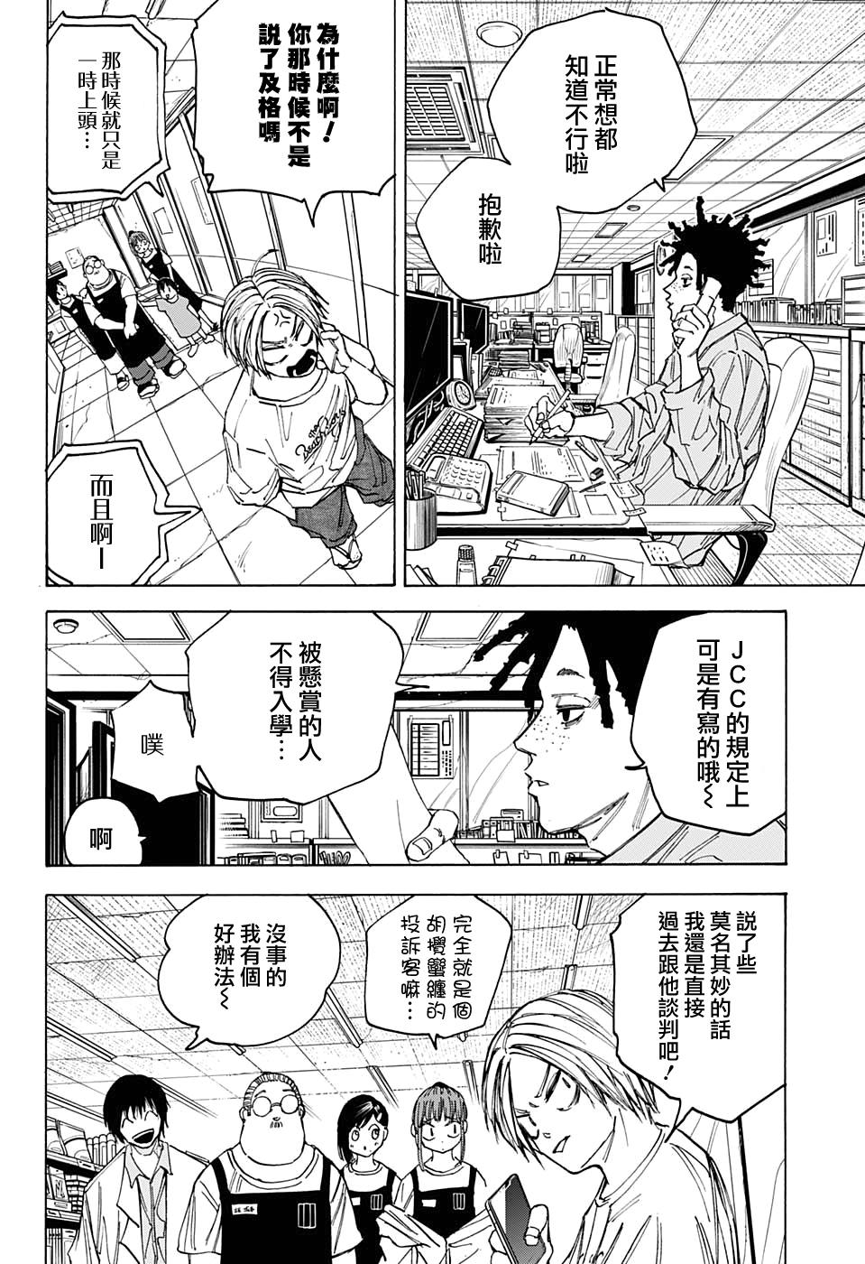 《坂本 DAYS》漫画最新章节第74话免费下拉式在线观看章节第【2】张图片