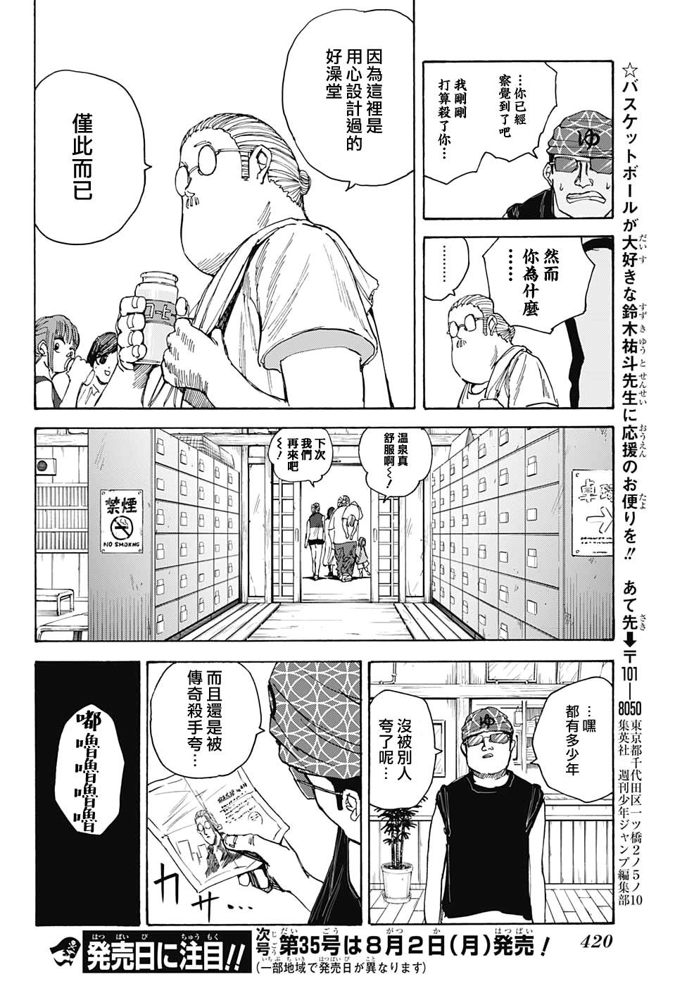 《坂本 DAYS》漫画最新章节第32话免费下拉式在线观看章节第【18】张图片