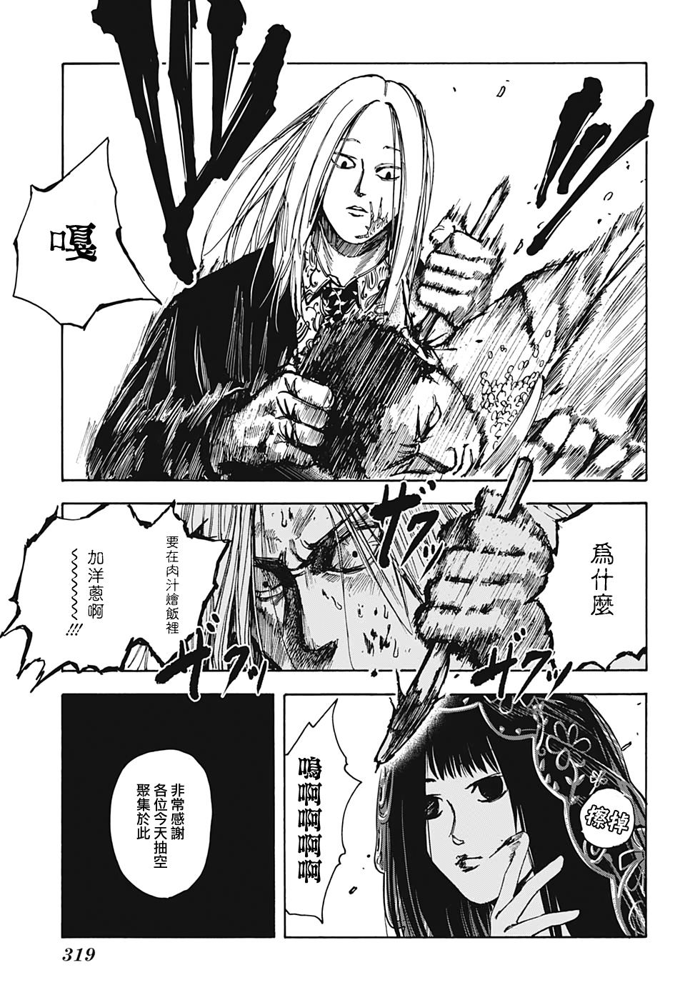 《坂本 DAYS》漫画最新章节第14话免费下拉式在线观看章节第【12】张图片