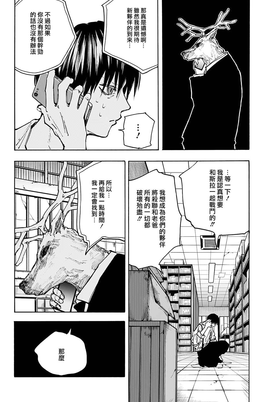 《坂本 DAYS》漫画最新章节第85话免费下拉式在线观看章节第【15】张图片