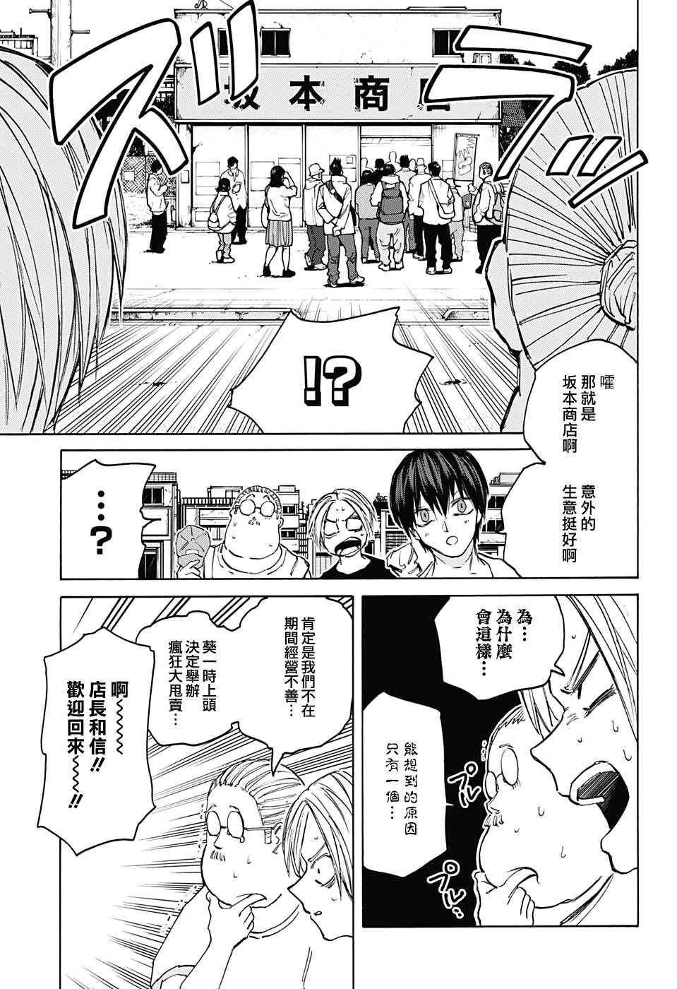 《坂本 DAYS》漫画最新章节第105话免费下拉式在线观看章节第【13】张图片