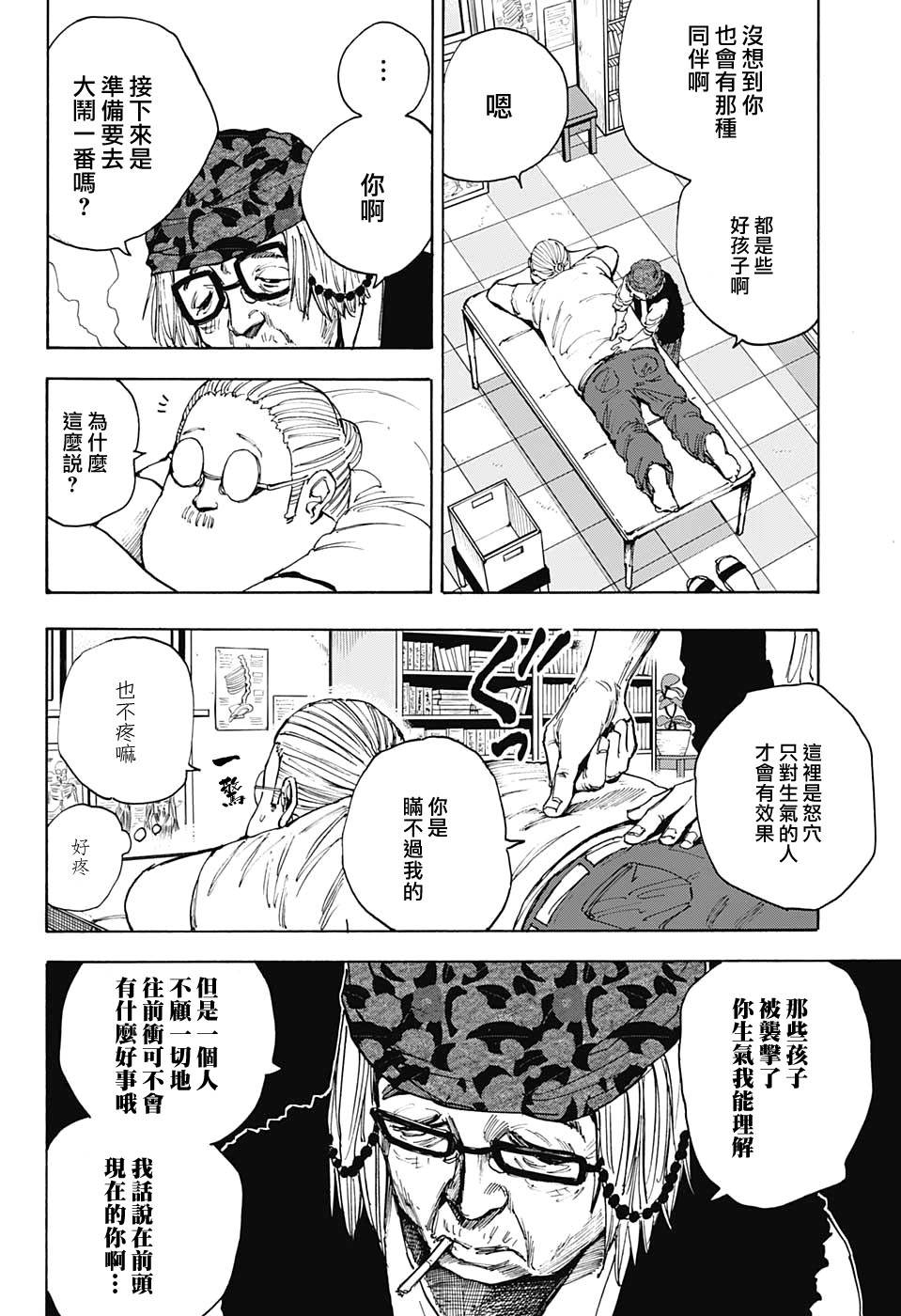 《坂本 DAYS》漫画最新章节第44话免费下拉式在线观看章节第【6】张图片