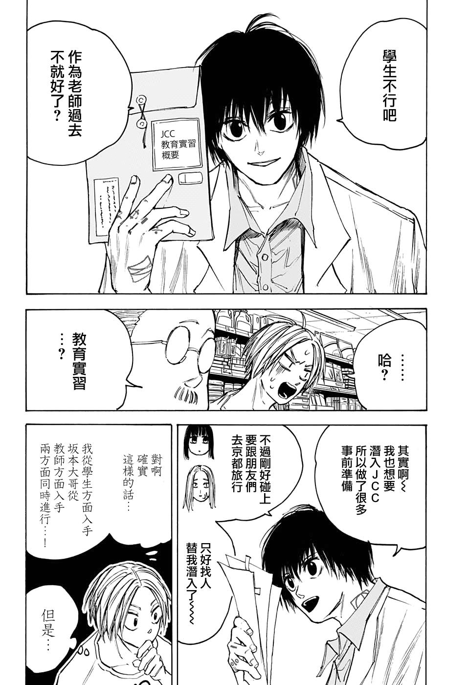 《坂本 DAYS》漫画最新章节第74话免费下拉式在线观看章节第【4】张图片