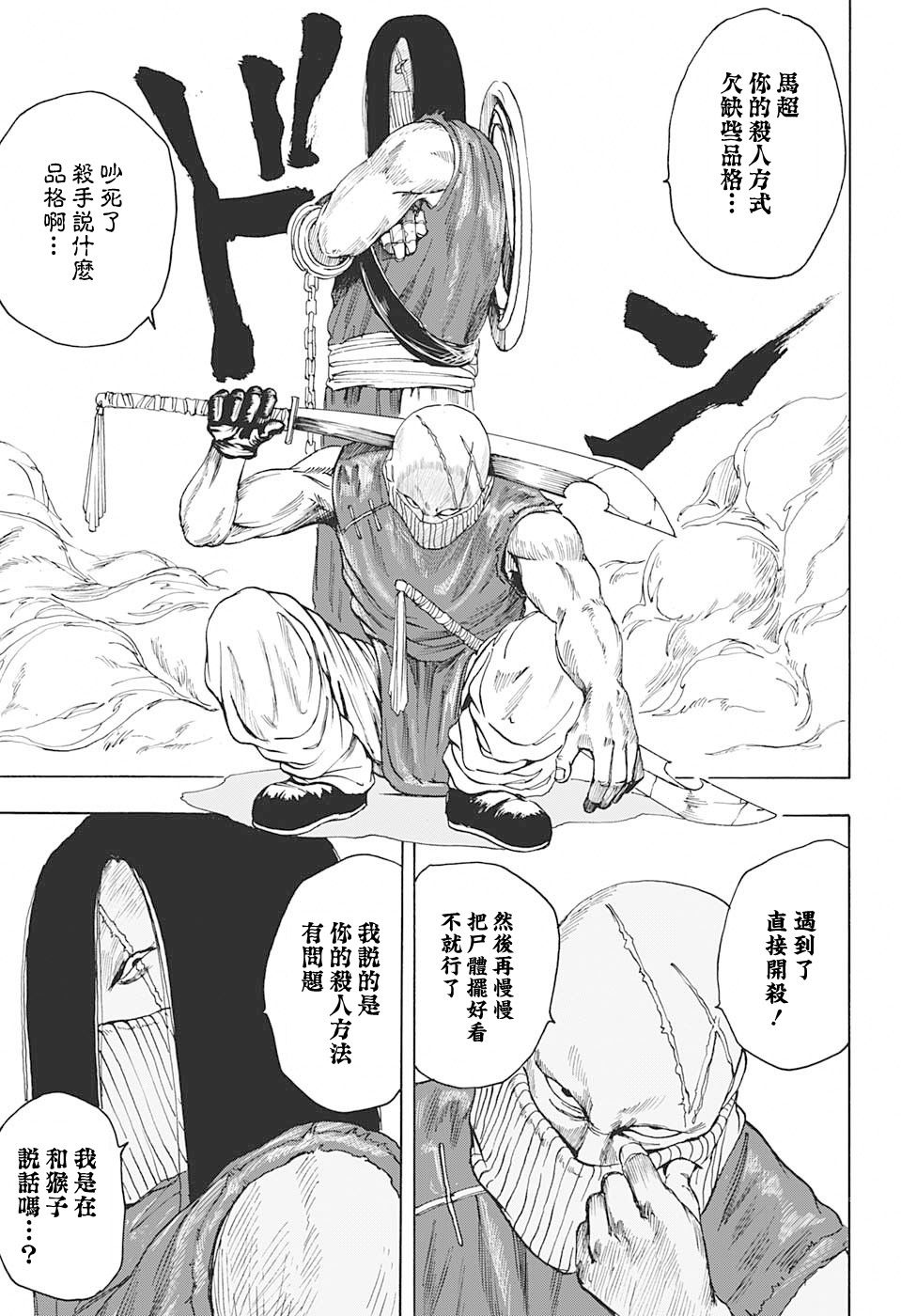 《坂本 DAYS》漫画最新章节第4话免费下拉式在线观看章节第【15】张图片