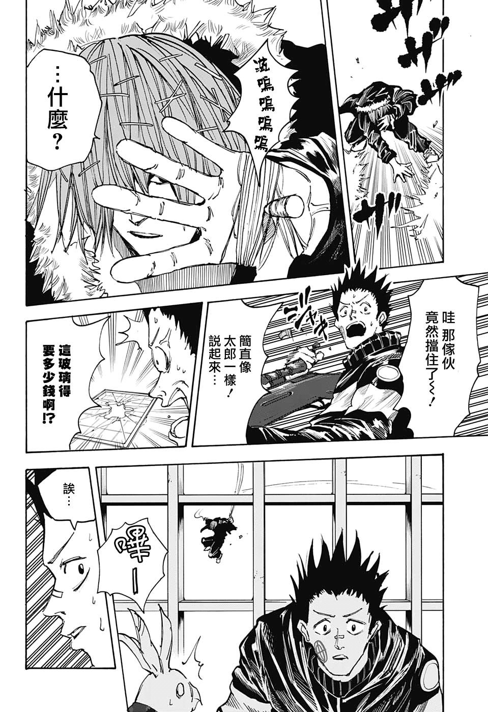 《坂本 DAYS》漫画最新章节第45话免费下拉式在线观看章节第【17】张图片