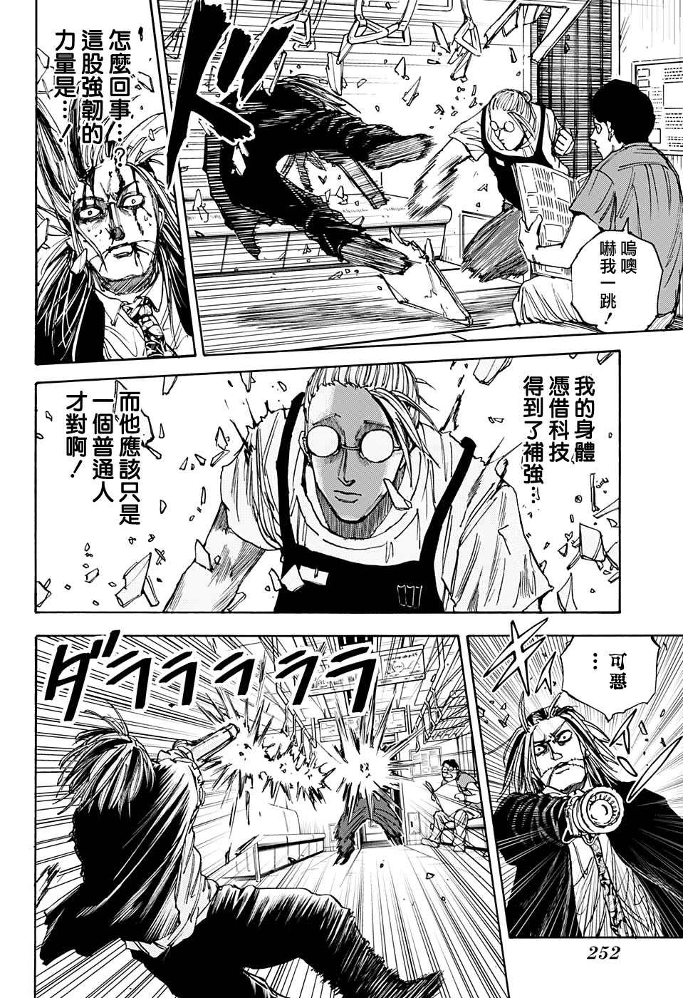 《坂本 DAYS》漫画最新章节第30话免费下拉式在线观看章节第【8】张图片