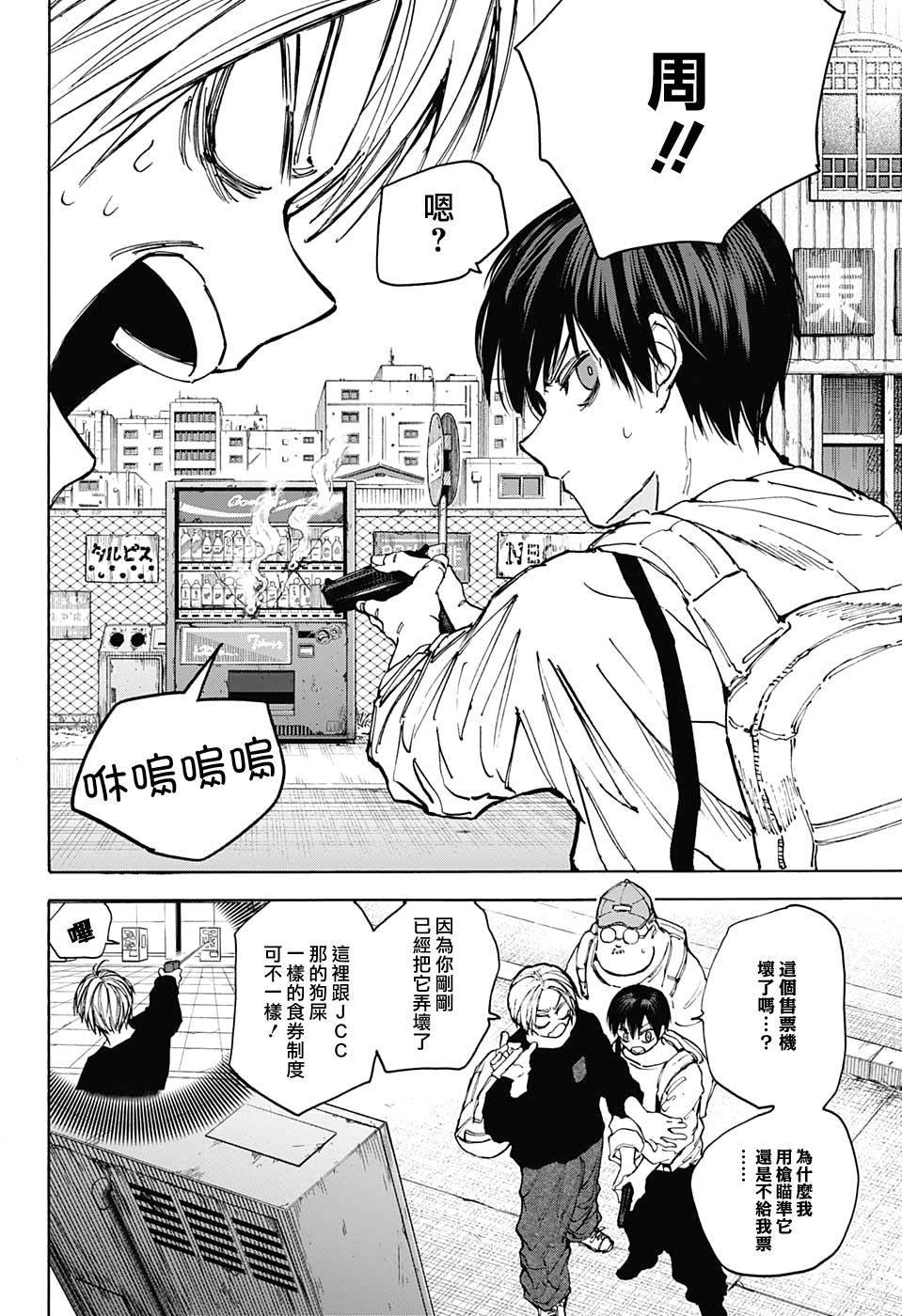 《坂本 DAYS》漫画最新章节第105话免费下拉式在线观看章节第【4】张图片