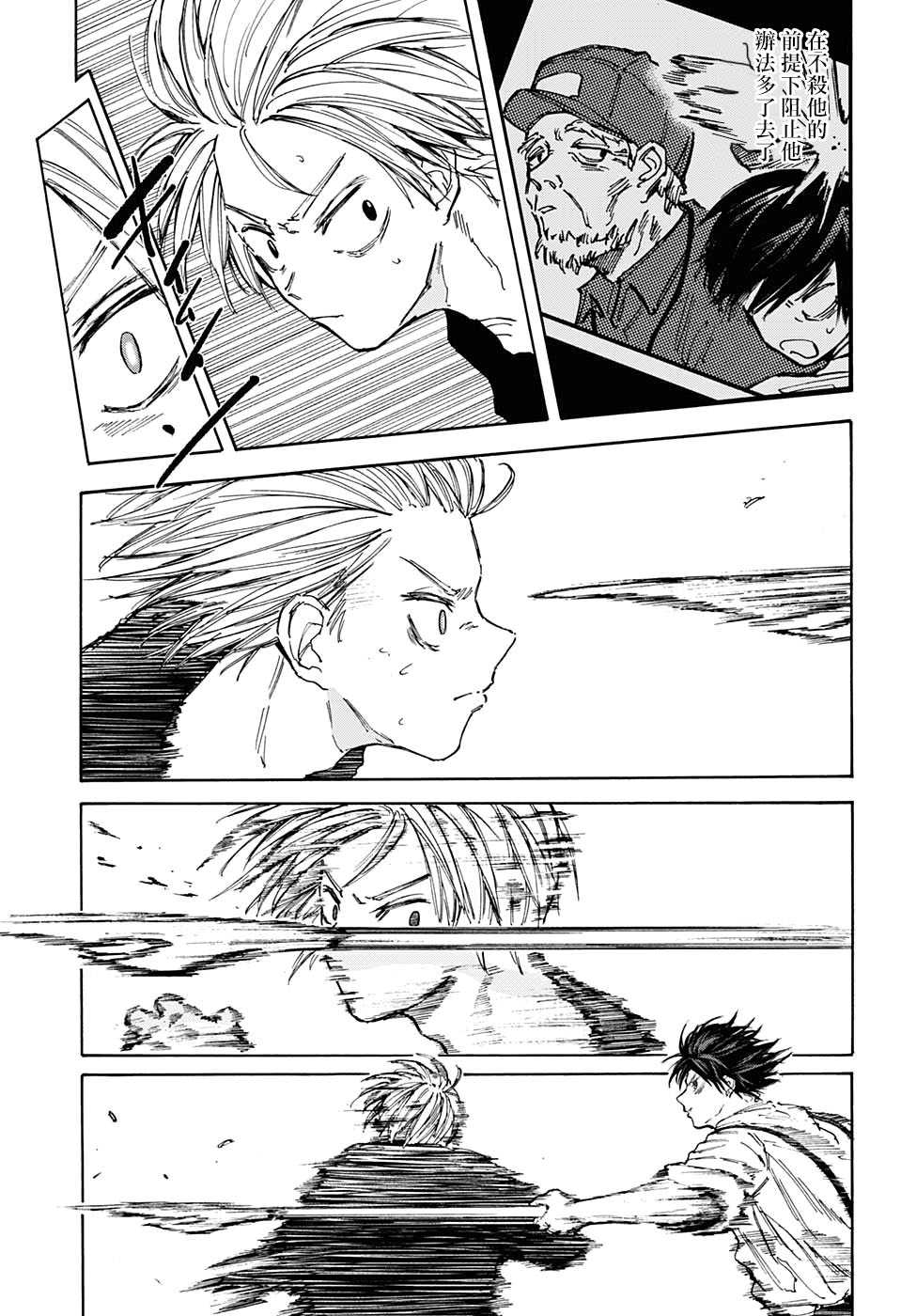《坂本 DAYS》漫画最新章节第95话免费下拉式在线观看章节第【10】张图片