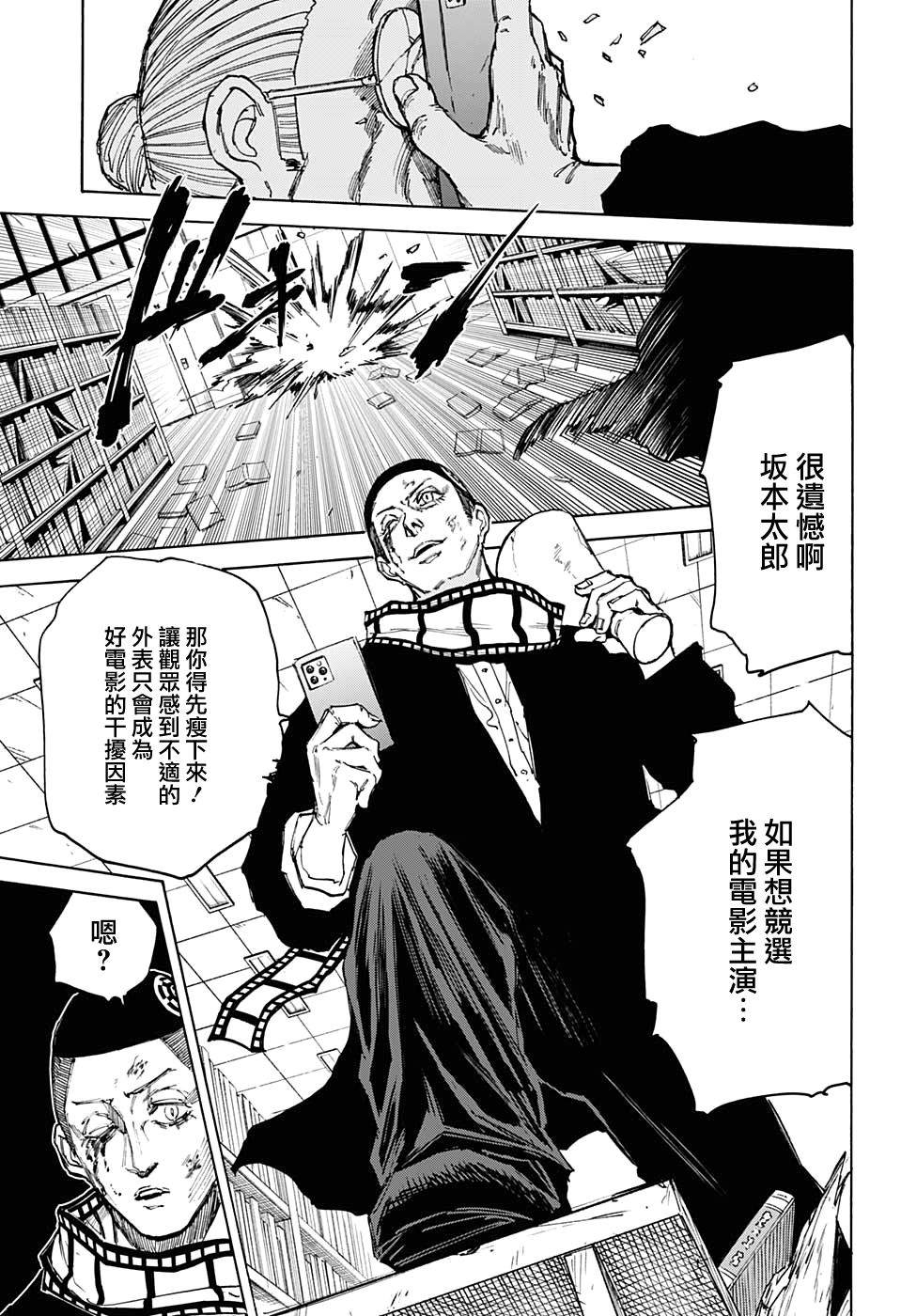 《坂本 DAYS》漫画最新章节第91话免费下拉式在线观看章节第【20】张图片
