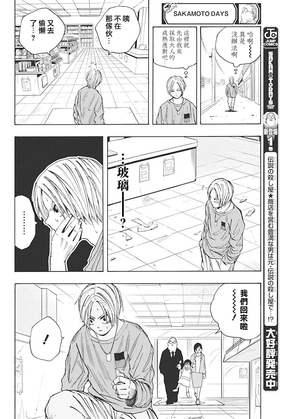 《坂本 DAYS》漫画最新章节第19话免费下拉式在线观看章节第【12】张图片