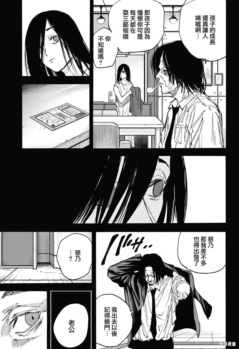 《坂本 DAYS》漫画最新章节第99话免费下拉式在线观看章节第【12】张图片