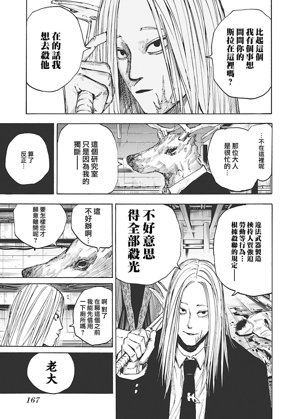 《坂本 DAYS》漫画最新章节第26话免费下拉式在线观看章节第【6】张图片