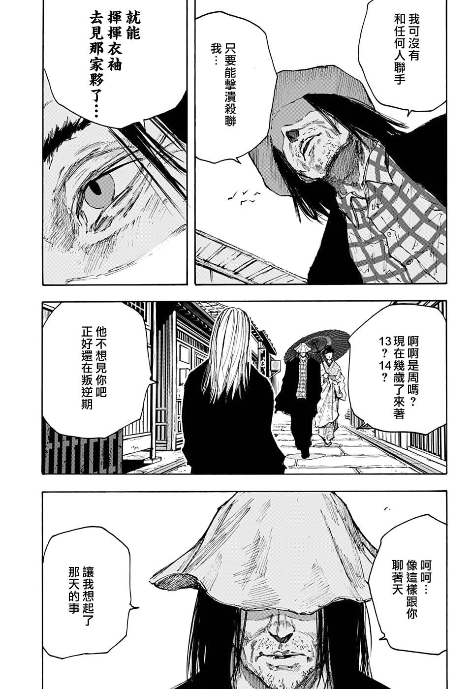 《坂本 DAYS》漫画最新章节第96话免费下拉式在线观看章节第【13】张图片