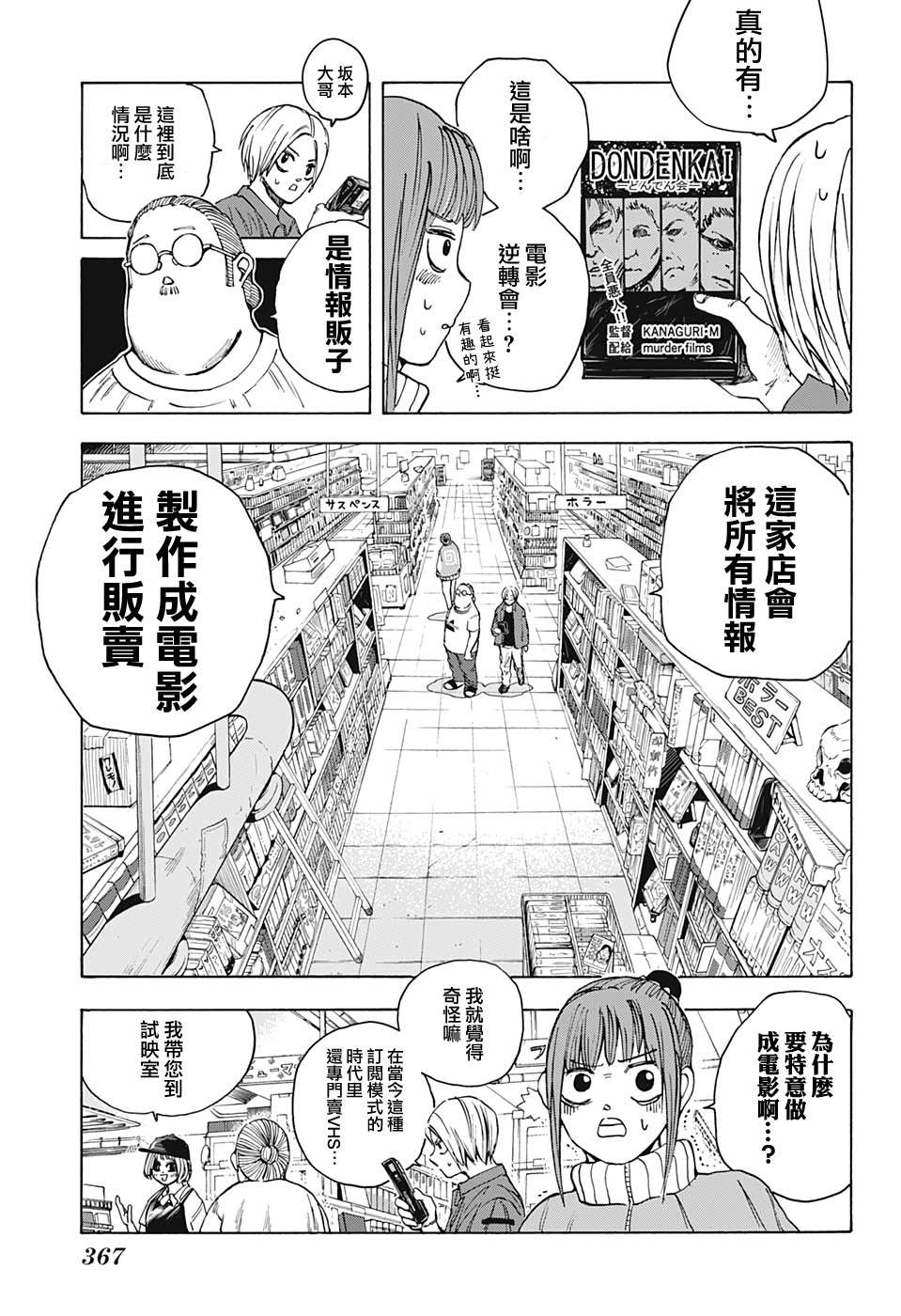 《坂本 DAYS》漫画最新章节第13话免费下拉式在线观看章节第【15】张图片