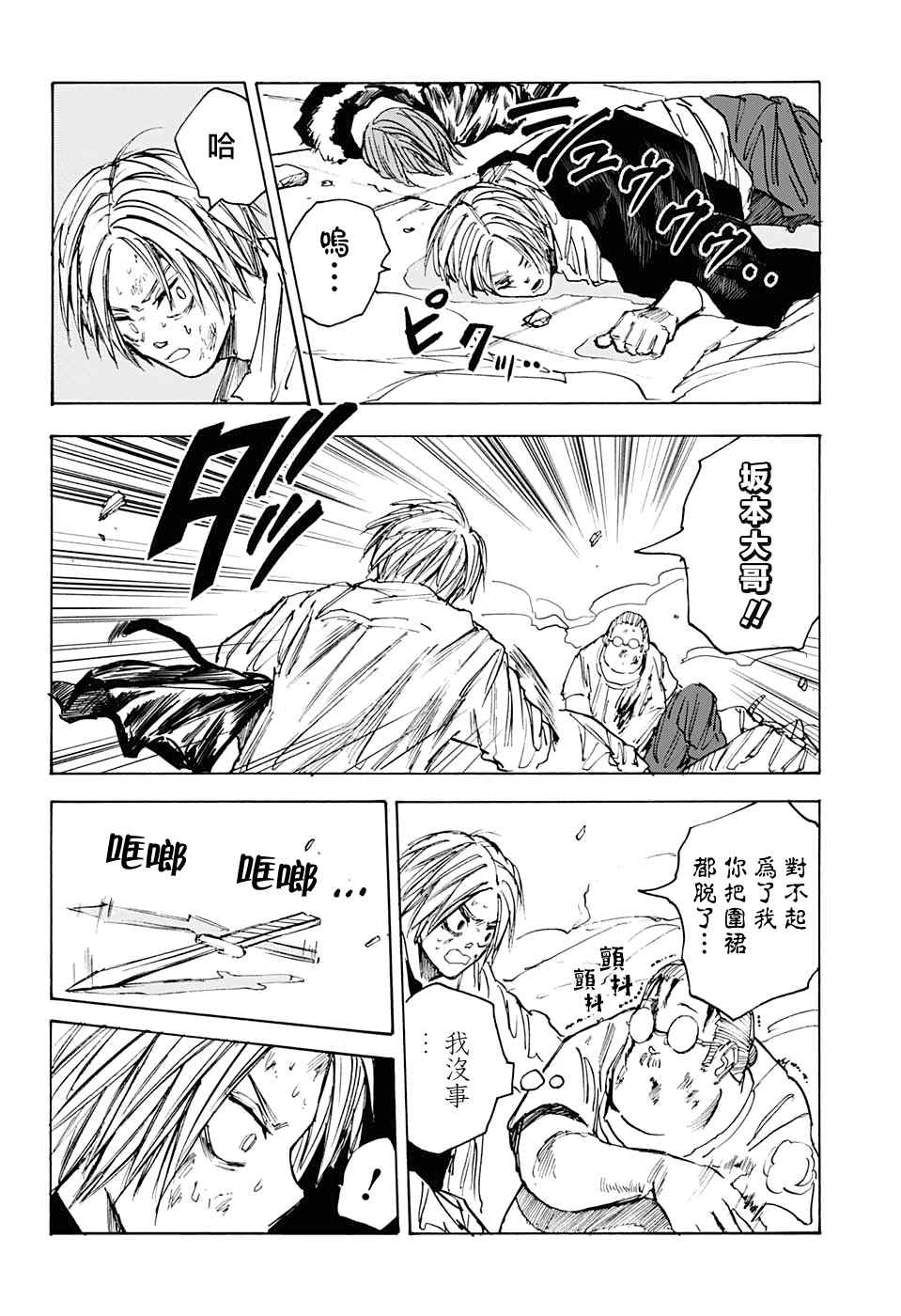 《坂本 DAYS》漫画最新章节第54话免费下拉式在线观看章节第【15】张图片