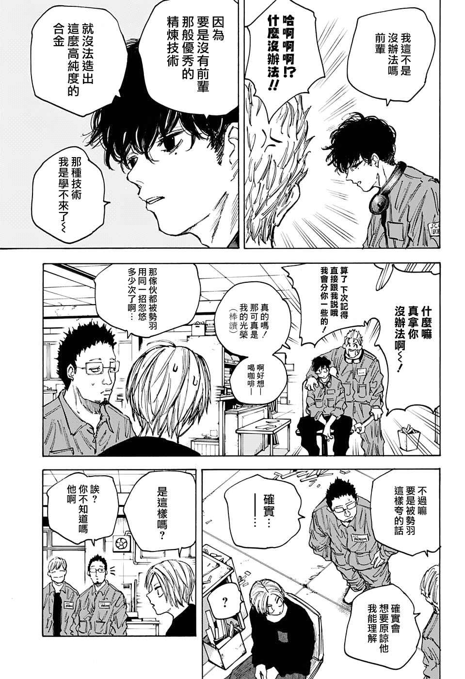 《坂本 DAYS》漫画最新章节第80话免费下拉式在线观看章节第【5】张图片